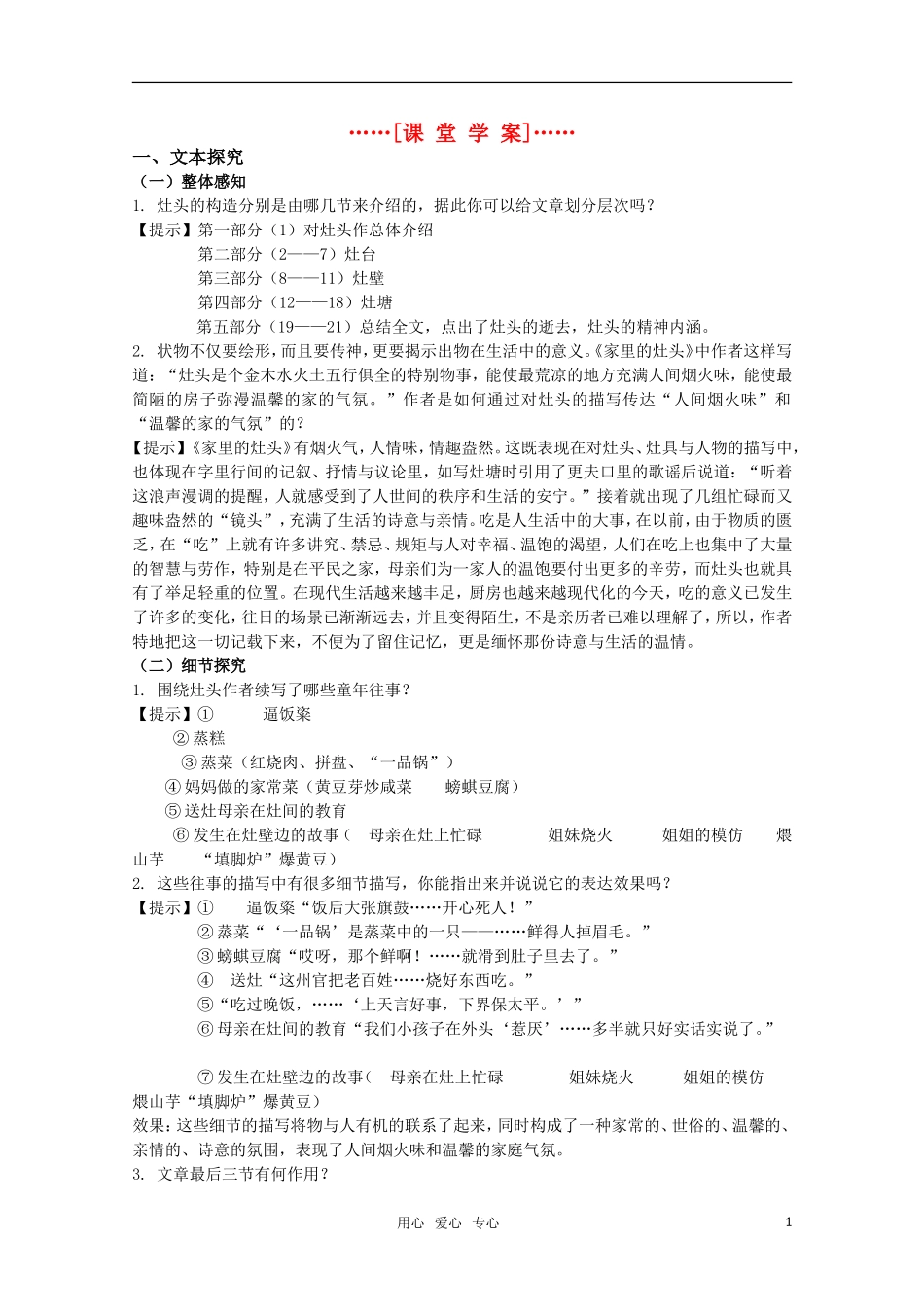 高考语文 第24课《家里的灶头》课堂学案 苏教版选修《现代散文选读》_第1页