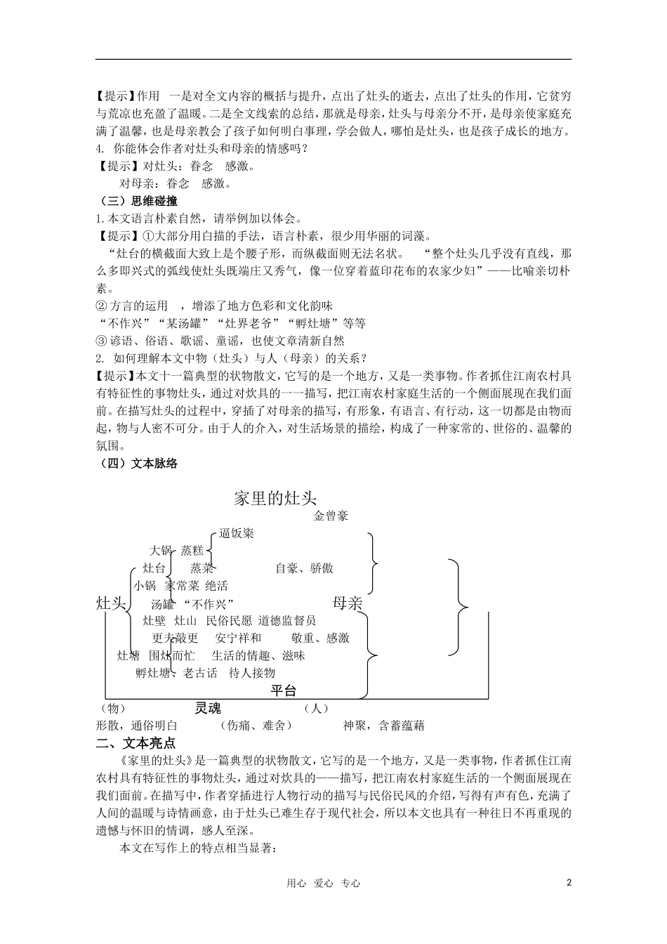 高考语文 第24课《家里的灶头》课堂学案 苏教版选修《现代散文选读》_第2页