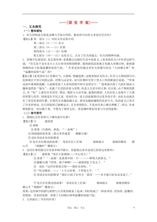 高考语文 第24课《家里的灶头》课堂学案 苏教版选修《现代散文选读》