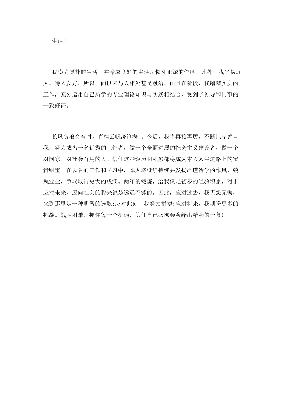 毕业生自我鉴定范文(22)_第2页