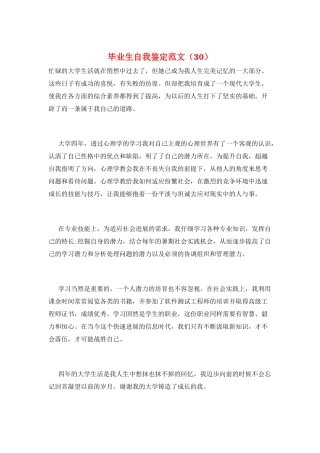 毕业生自我鉴定范文(30)