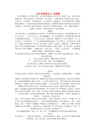 高考语文 复习必看《读伊索寓言》说课稿