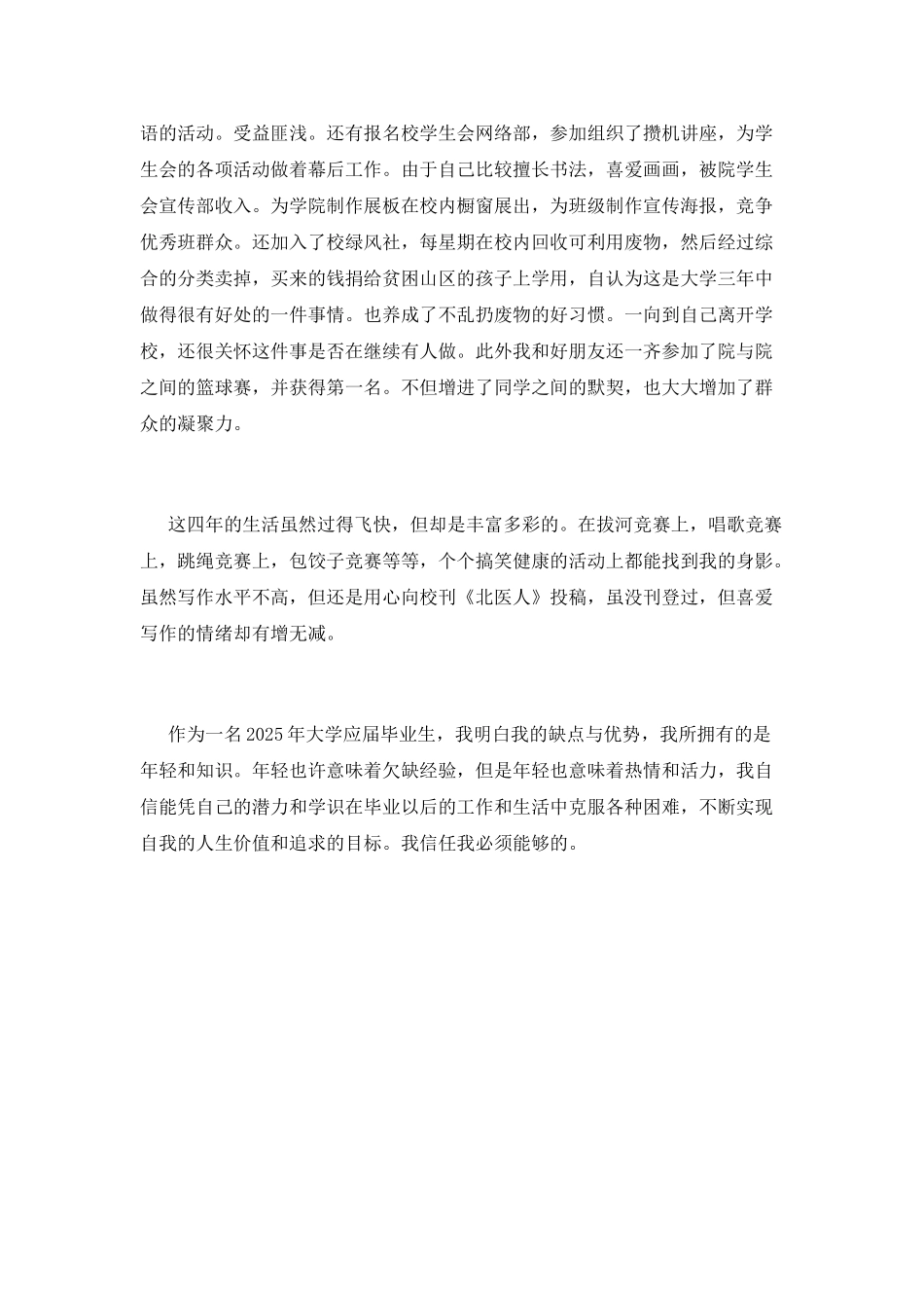 毕业生自我鉴定范文(31)_第2页