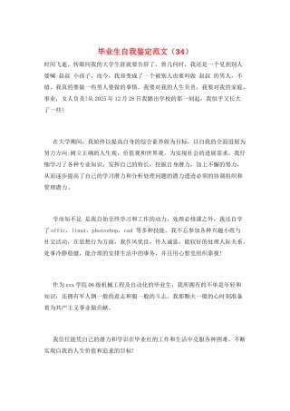 毕业生自我鉴定范文(34)