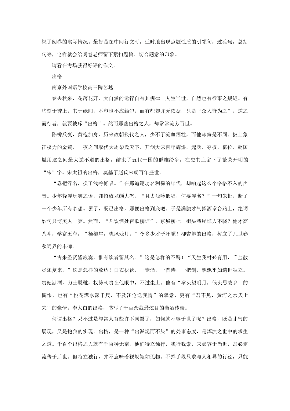 高考语文 “出格”命题作文指导及例文作文素材_第2页