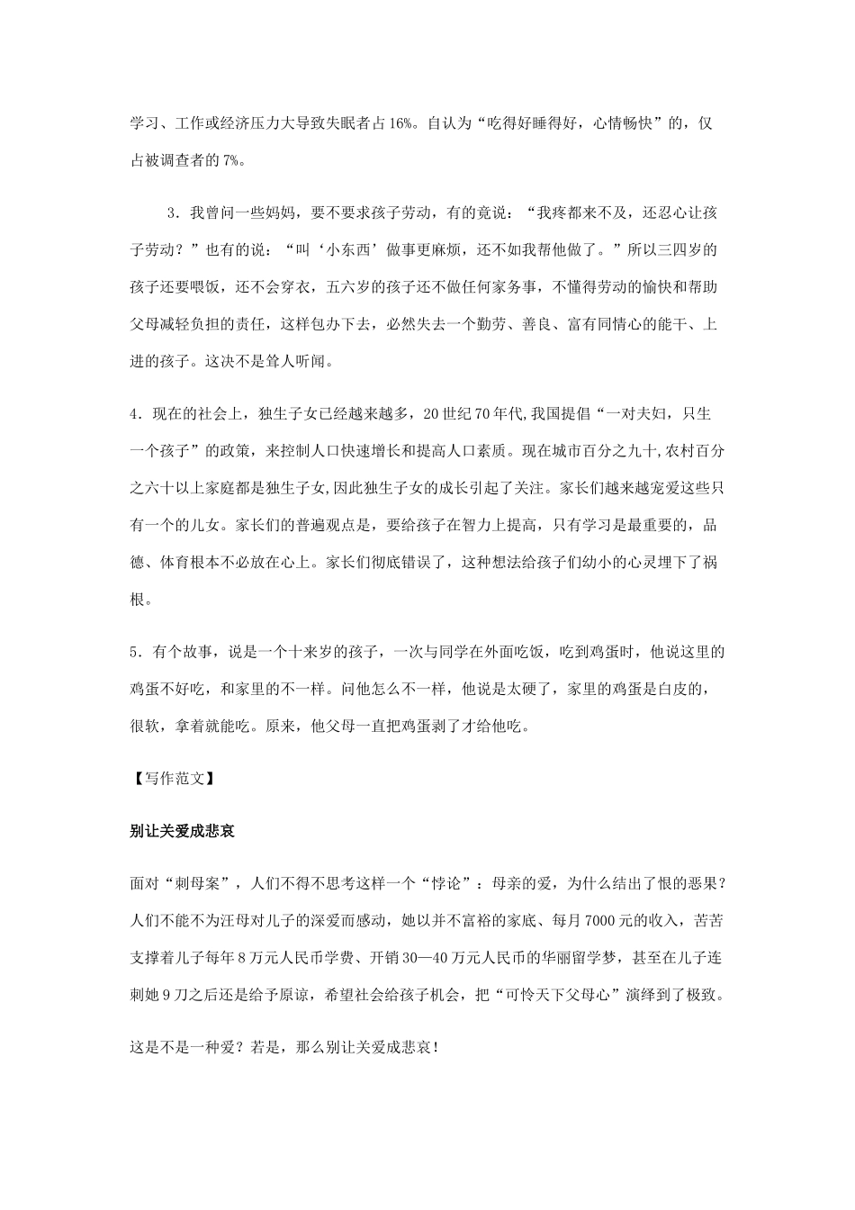 高考语文 材料作文“留学生刺母案”写作指导素材_第3页