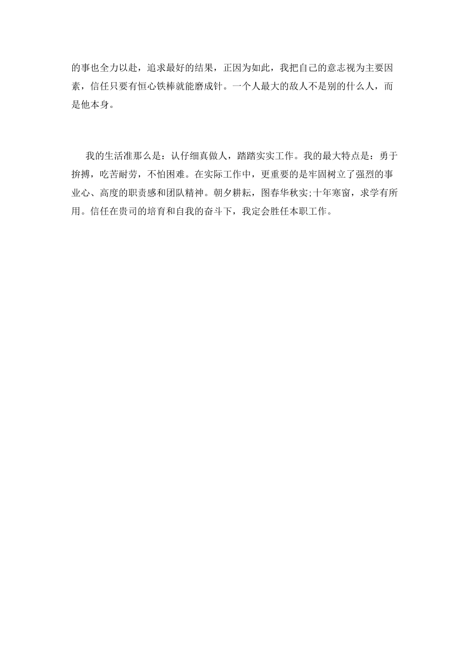 毕业生自我鉴定范文(7)_第2页