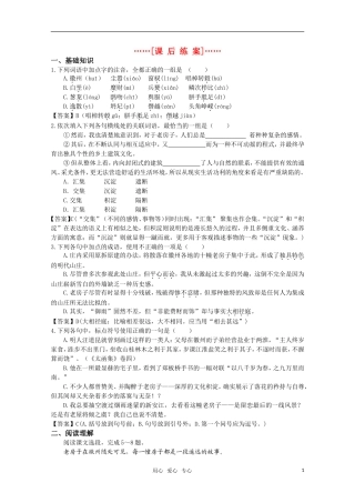 高考语文 第25课《老房子》课后练案 苏教版选修《现代散文选读》