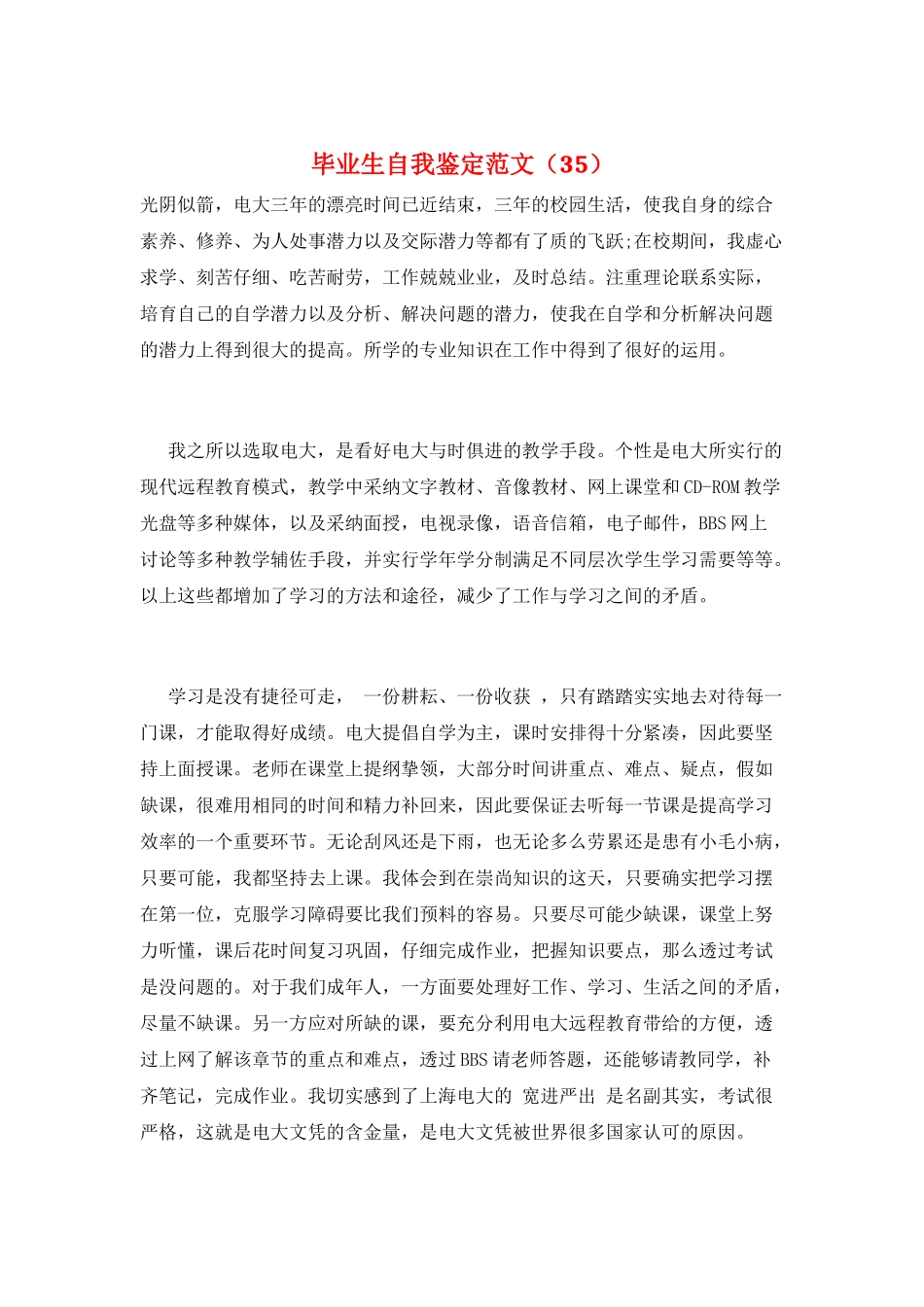 毕业生自我鉴定范文(35)_第1页