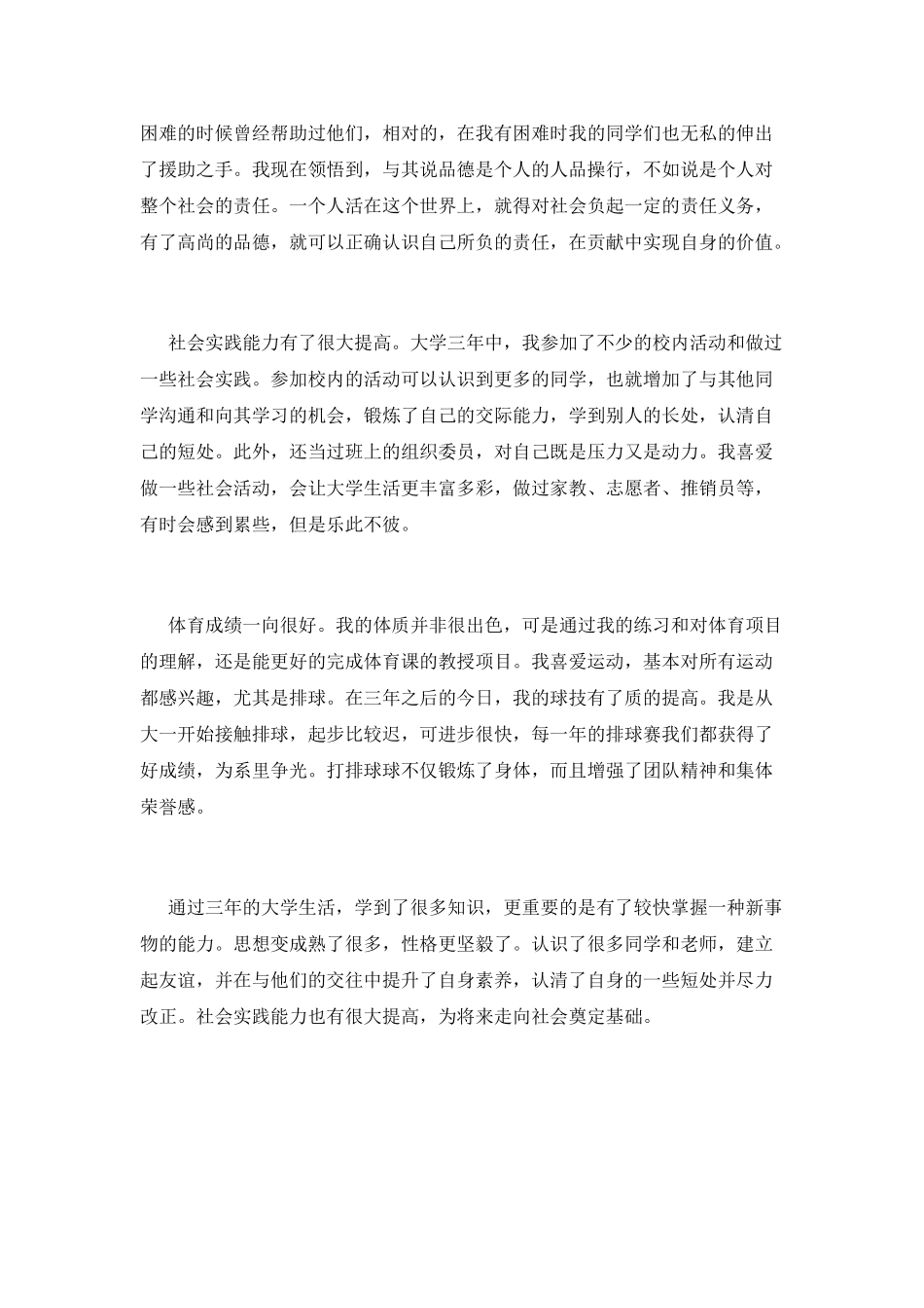 毕业生自我鉴定范文_第2页