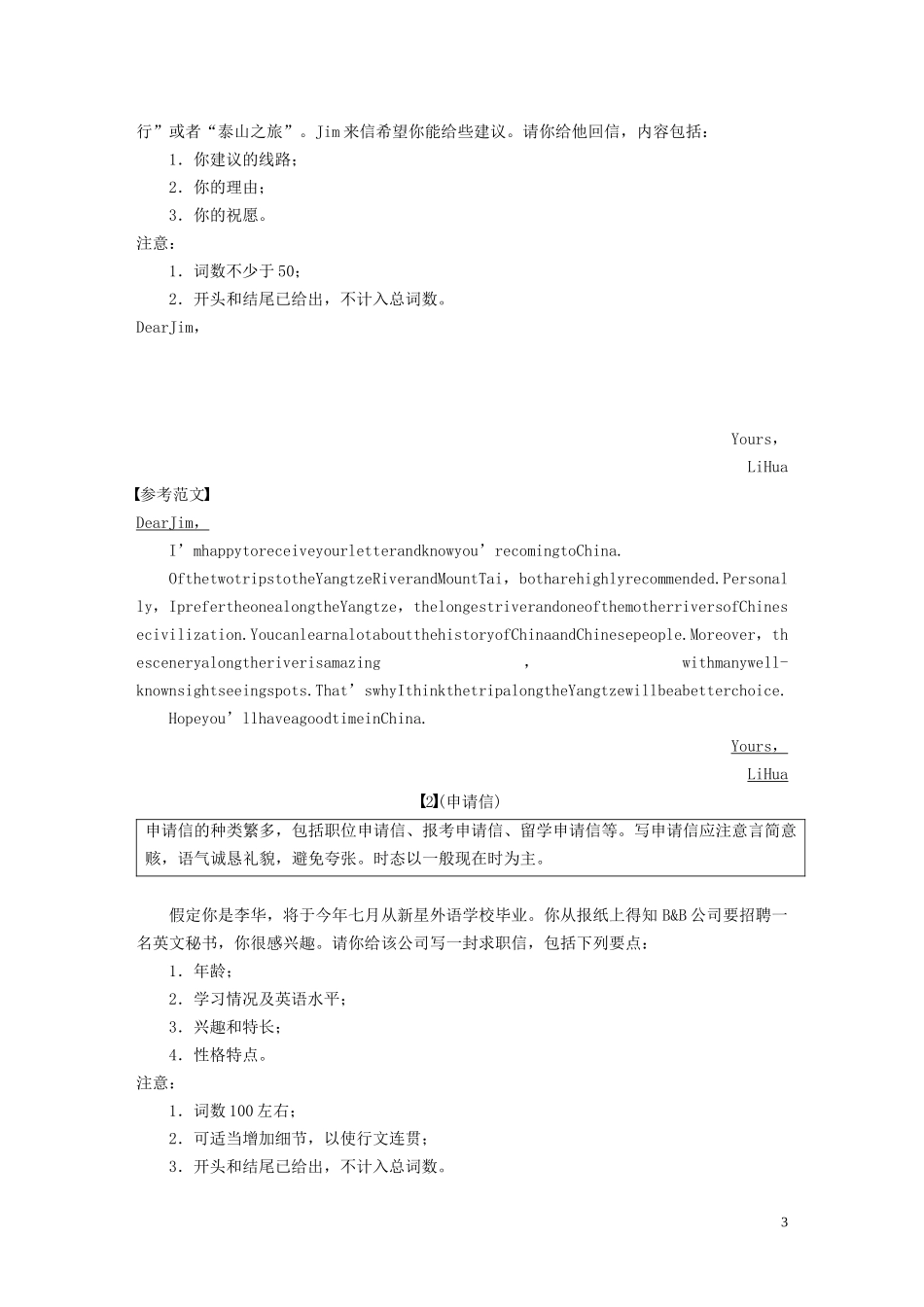 高考英语大二轮复习 专题五 书面表达 第三节 点拨高考常考文体——让流程清晰顺畅 二 书信学案 新人教版-新人教版高三全册英语学案_第3页