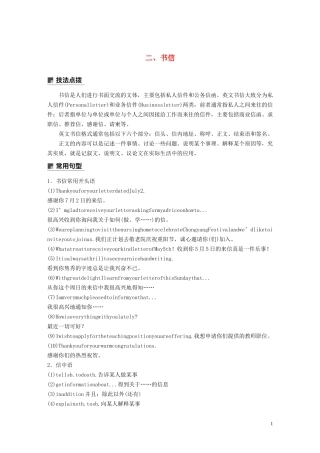 高考英语大二轮复习 专题五 书面表达 第三节 点拨高考常考文体——让流程清晰顺畅 二 书信学案 新人教版-新人教版高三全册英语学案