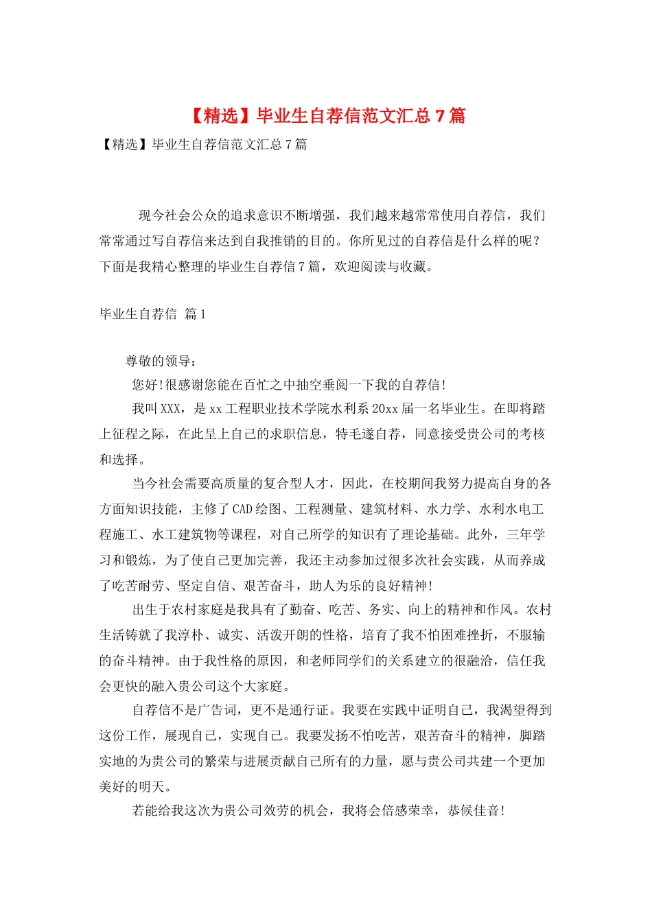毕业生自荐信范文汇总7篇_第1页