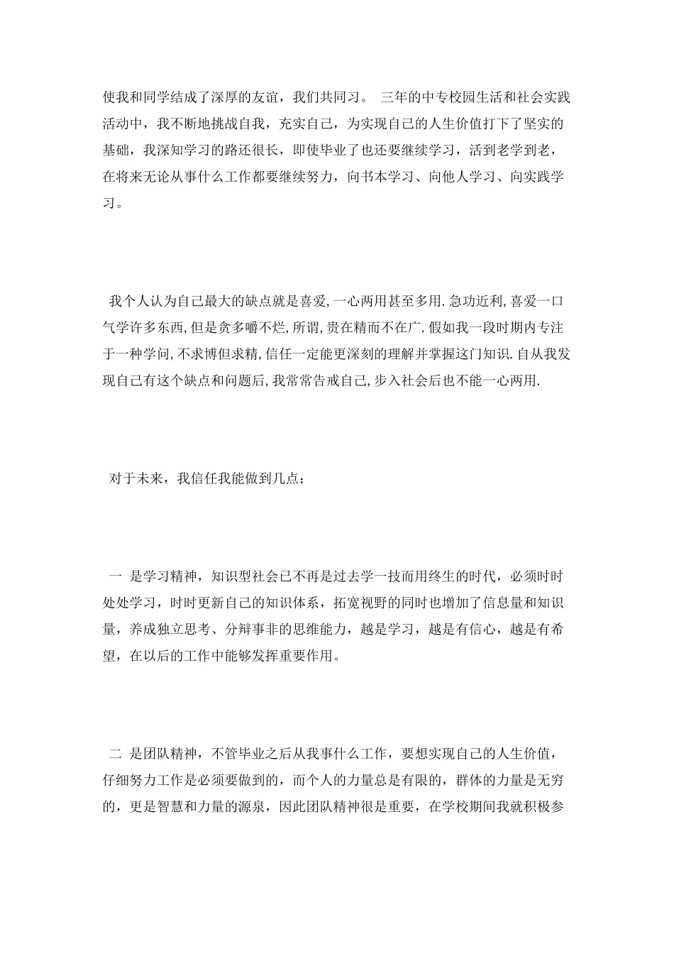 毕业生自我鉴定范文800字_第2页