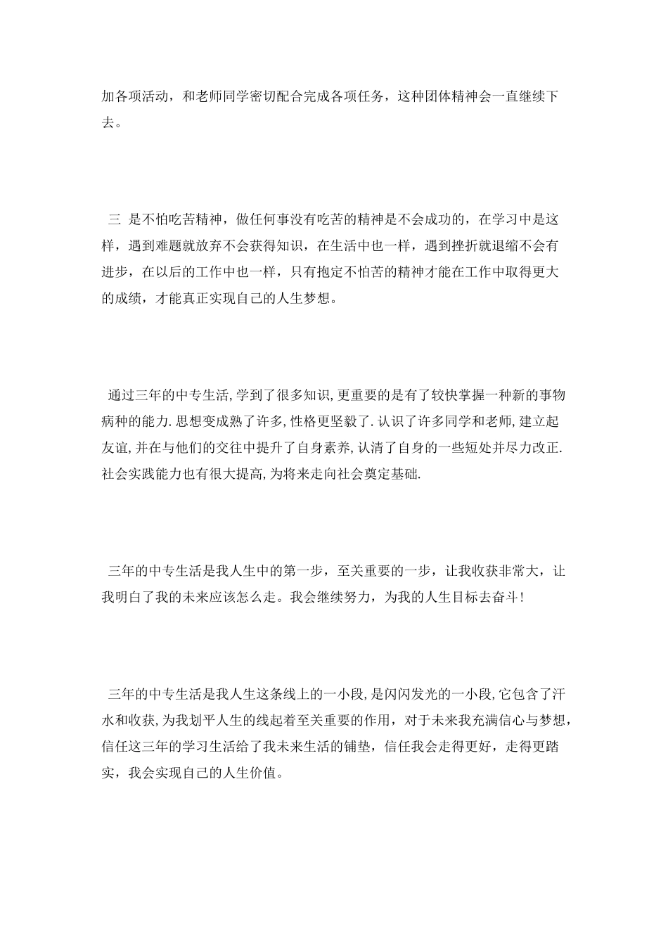 毕业生自我鉴定范文800字_第3页