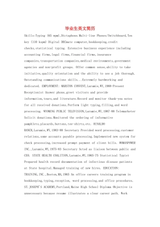 毕业生英文简历