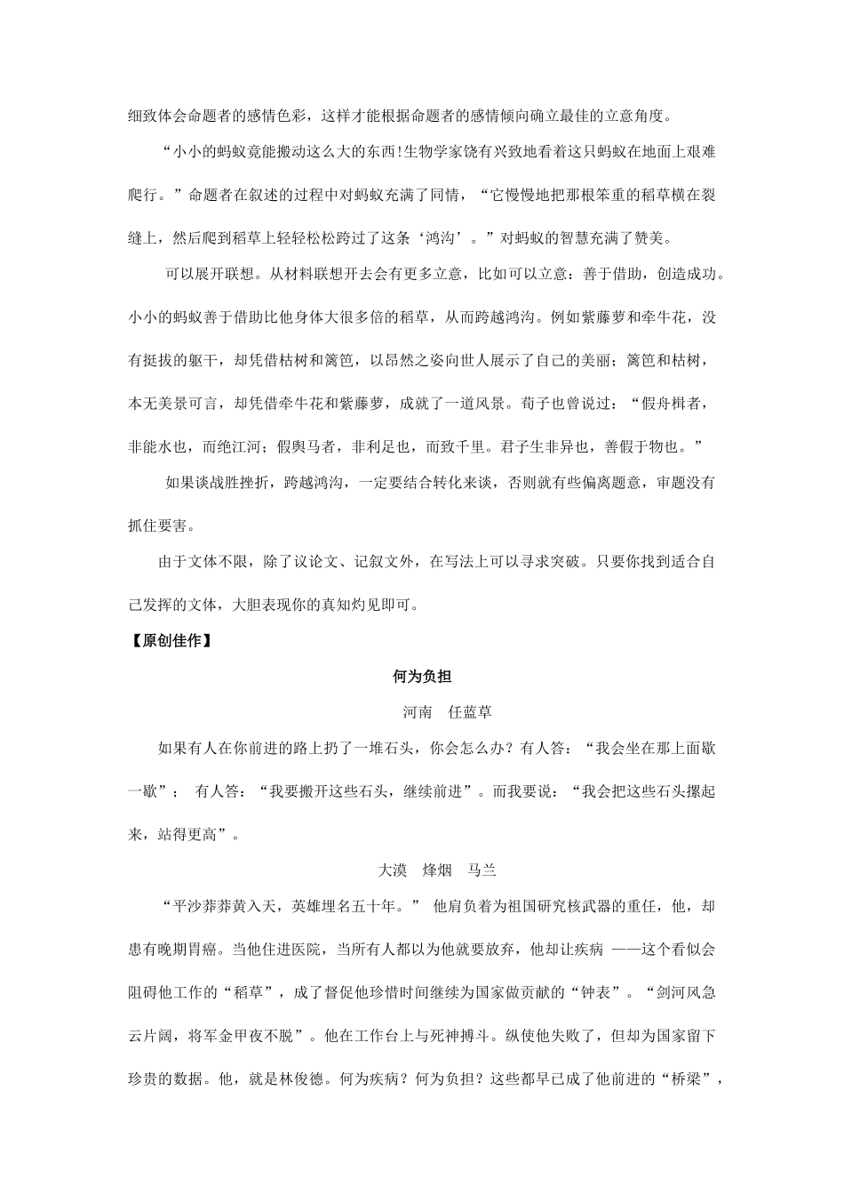 高考语文 材料作文“蚂蚁背稻草”写作示例素材-人教版高三全册语文素材_第2页