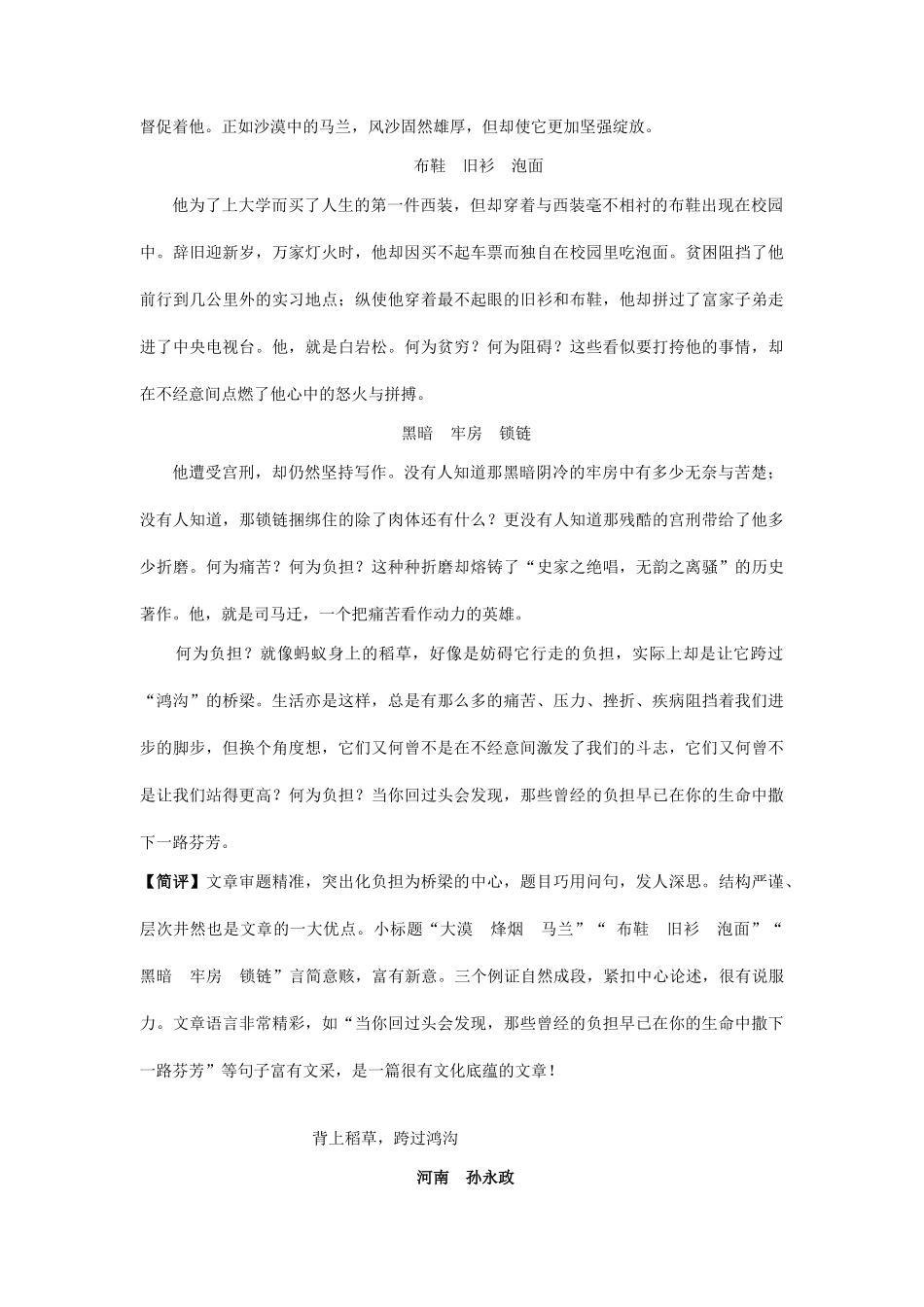 高考语文 材料作文“蚂蚁背稻草”写作示例素材-人教版高三全册语文素材_第3页