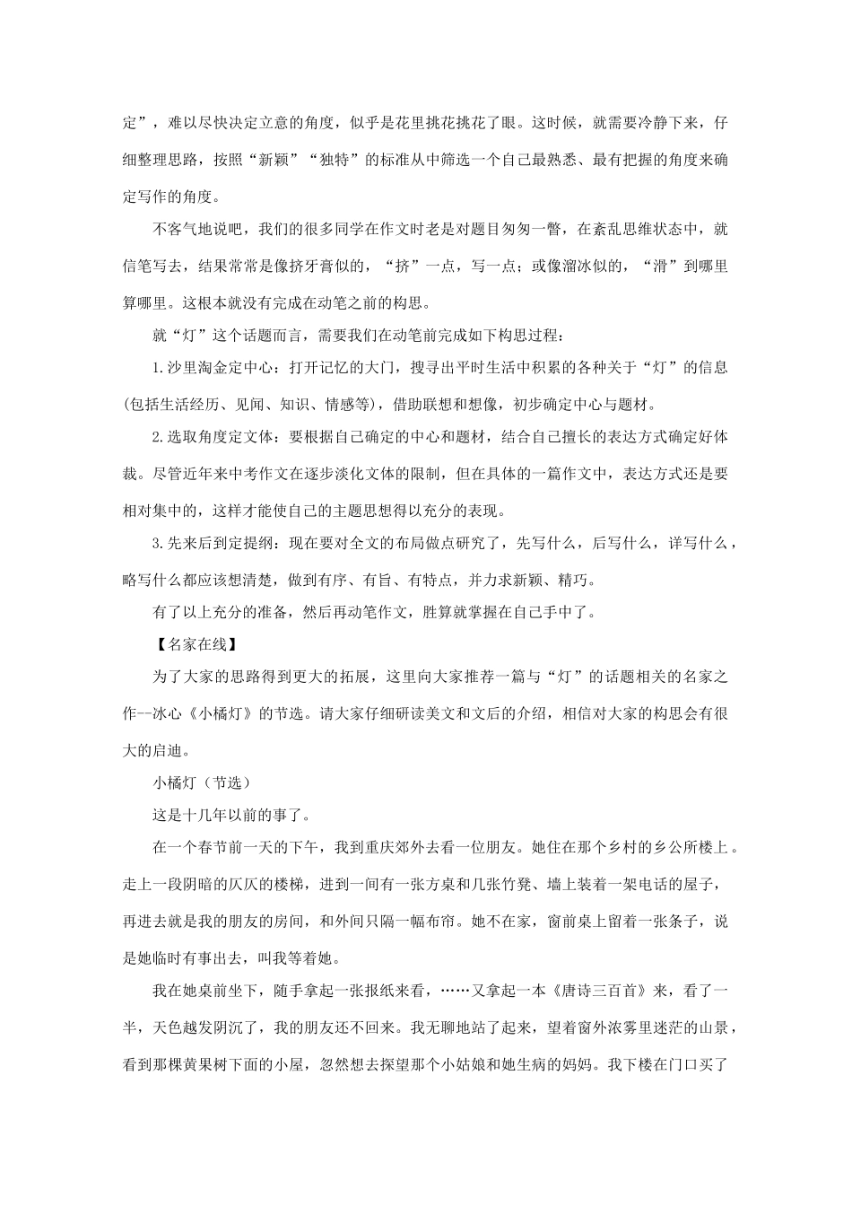 高考语文 “灯”话题作文写作指引与范文示例作文素材_第2页
