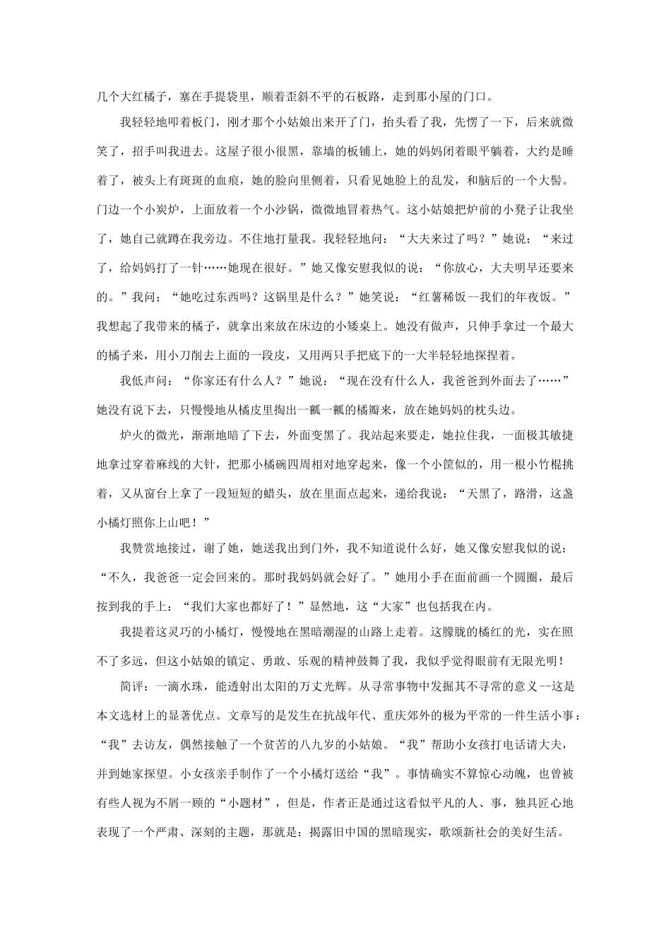 高考语文 “灯”话题作文写作指引与范文示例作文素材_第3页