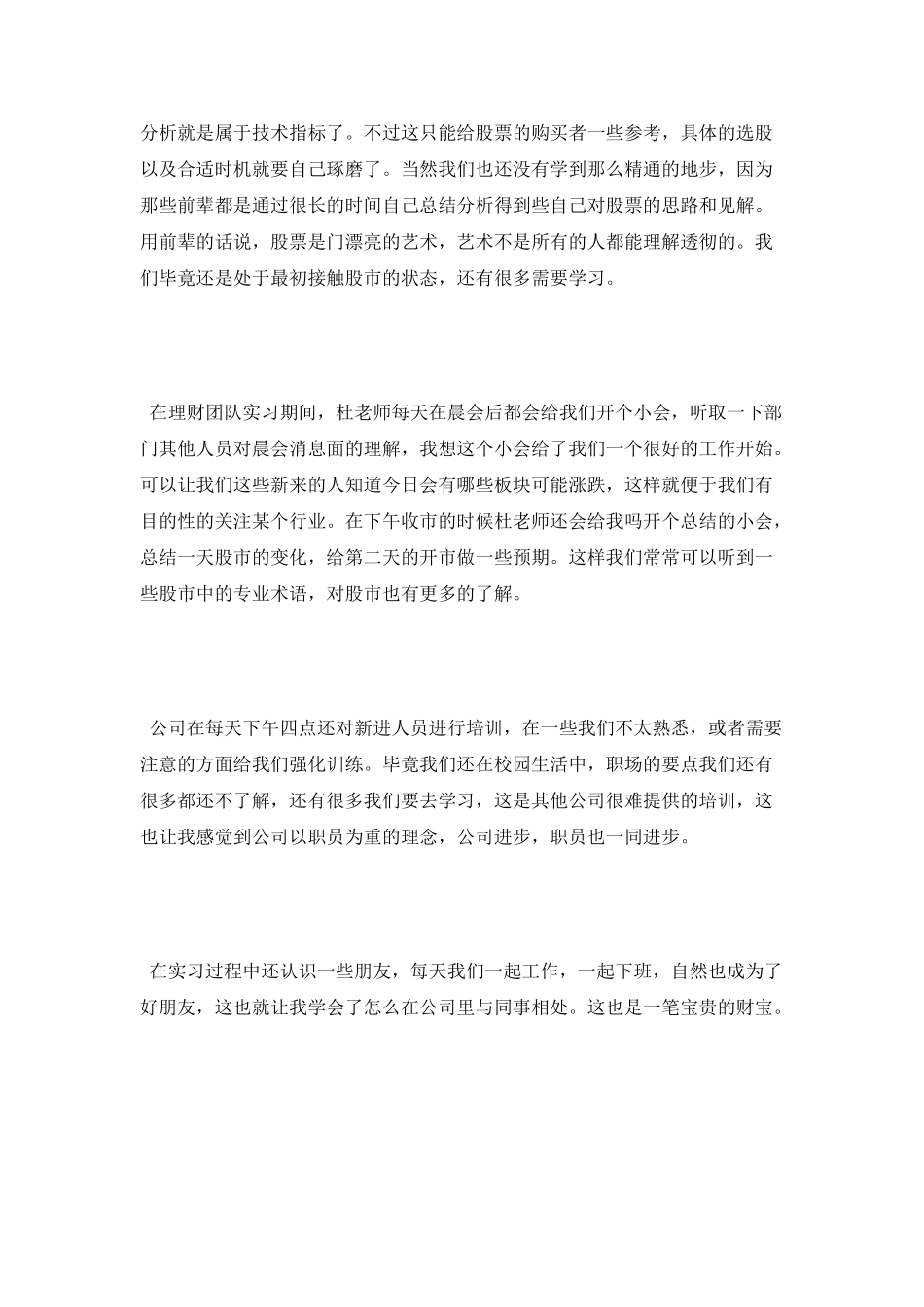 毕业生证券公司实习报告范文模板_第2页