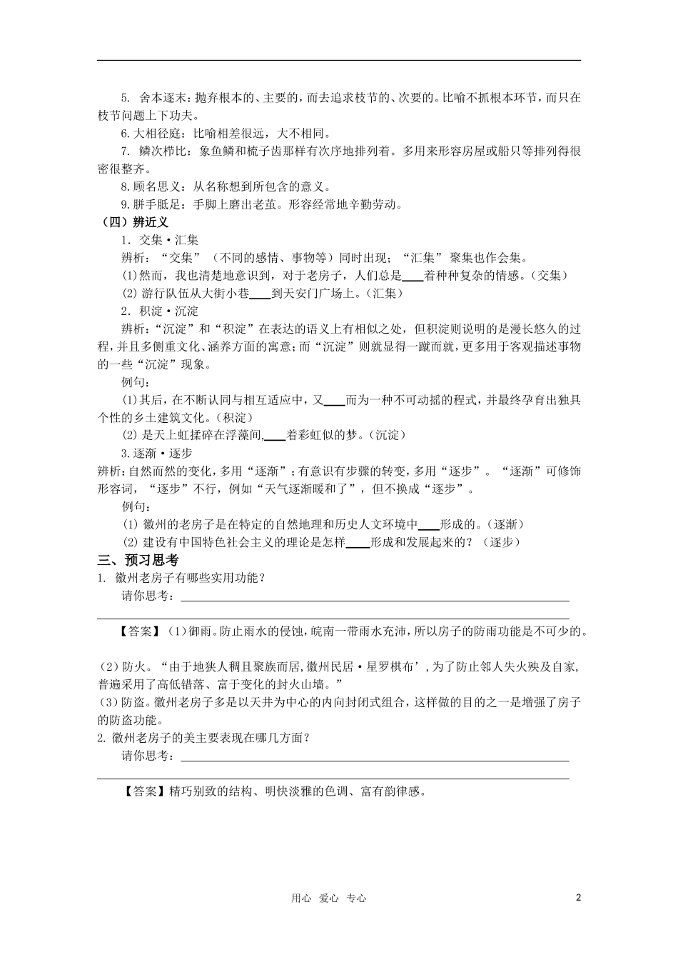 高考语文 第25课《老房子》课前预案 苏教版选修《现代散文选读》_第2页