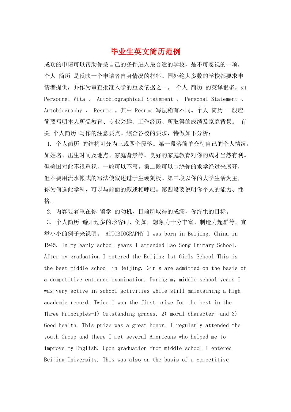 毕业生英文简历范例_第1页