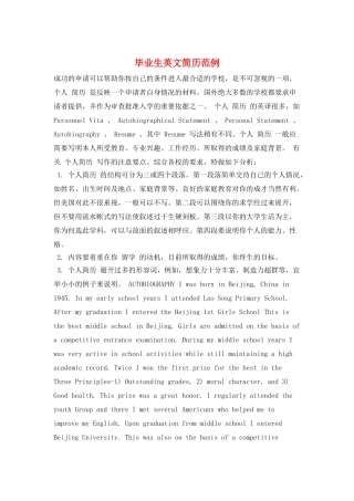 毕业生英文简历范例