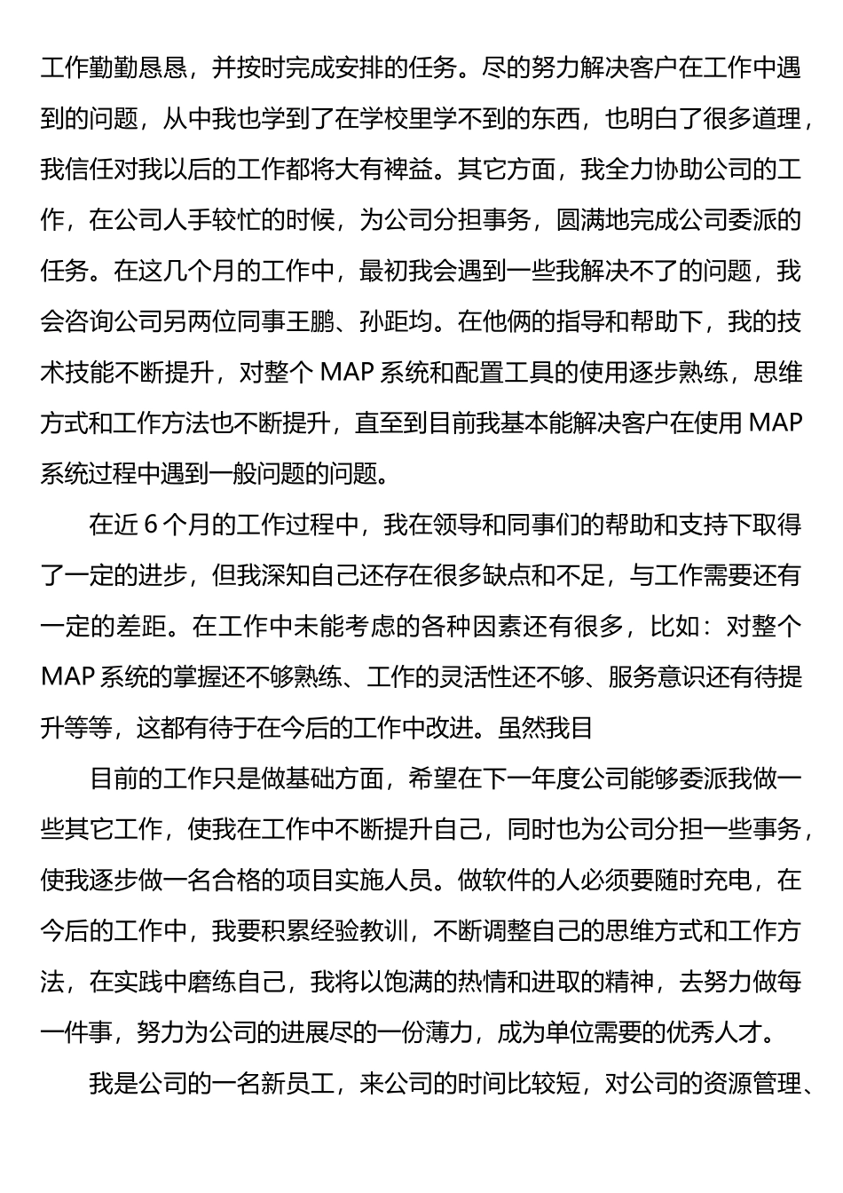 毕业生软件工程实习报告_第2页