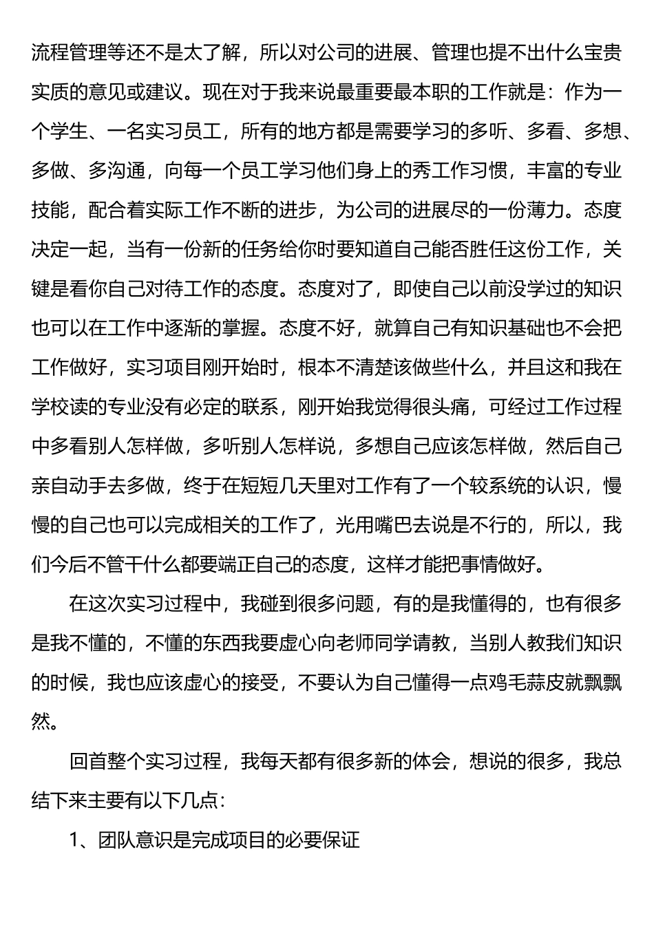 毕业生软件工程实习报告_第3页