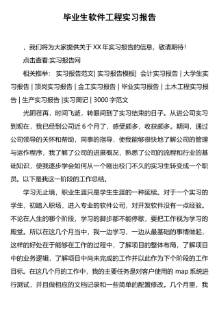 毕业生软件工程实习报告