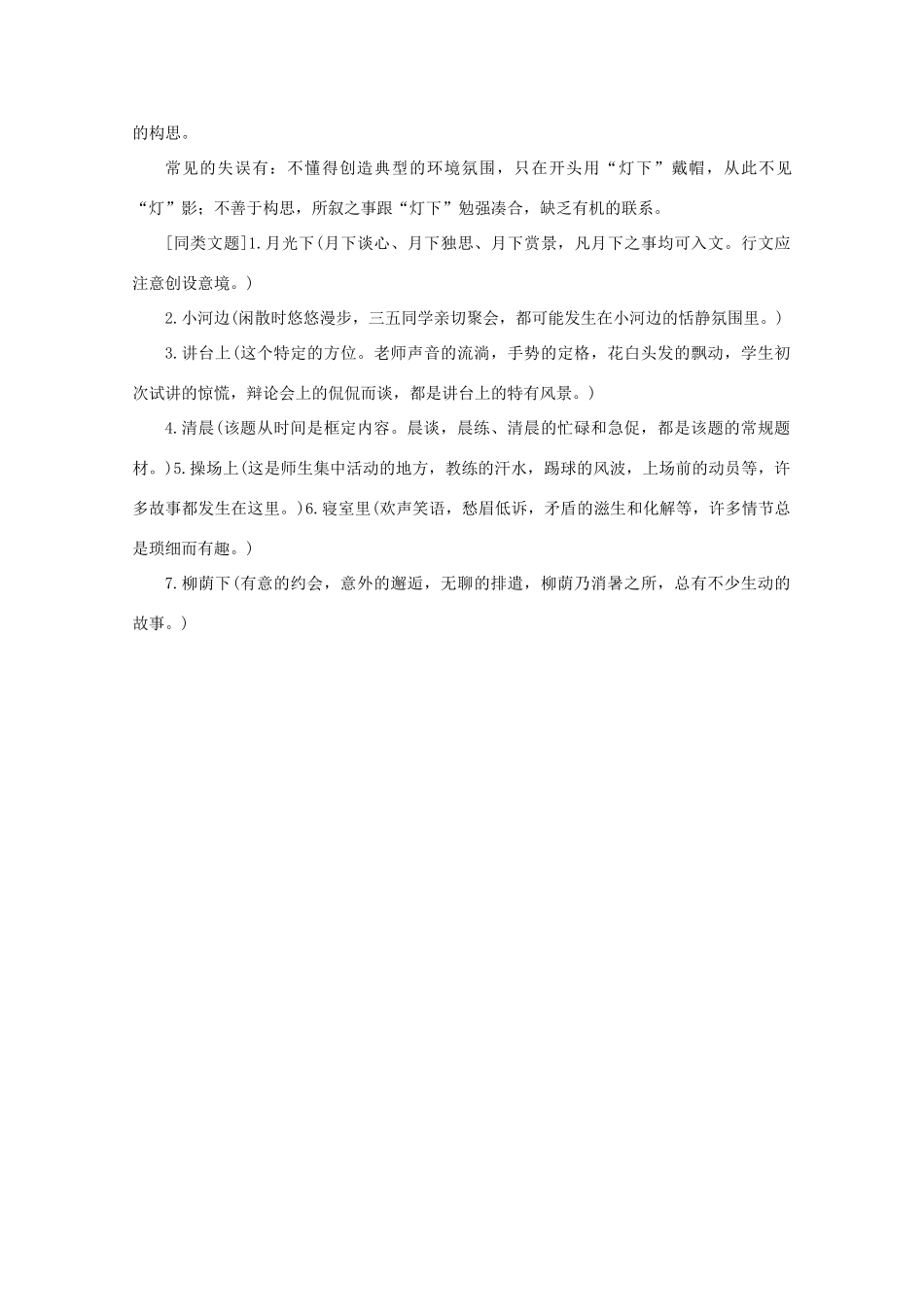 高考语文 “灯下”命题作文审题点拨与题例作文素材_第2页