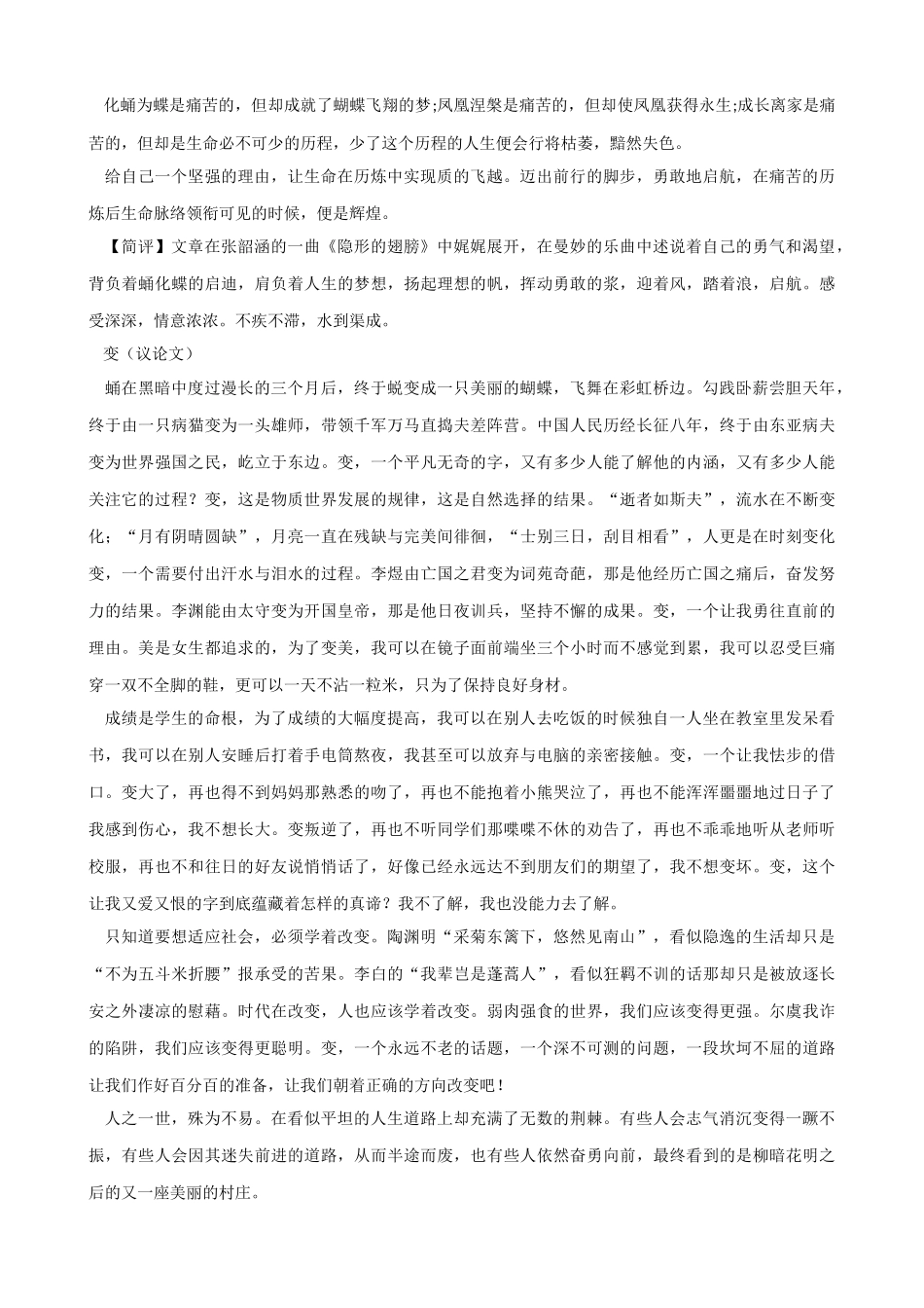 高考语文 材料作文“磨砺中重新更生”写作指导与佳作简评_第3页