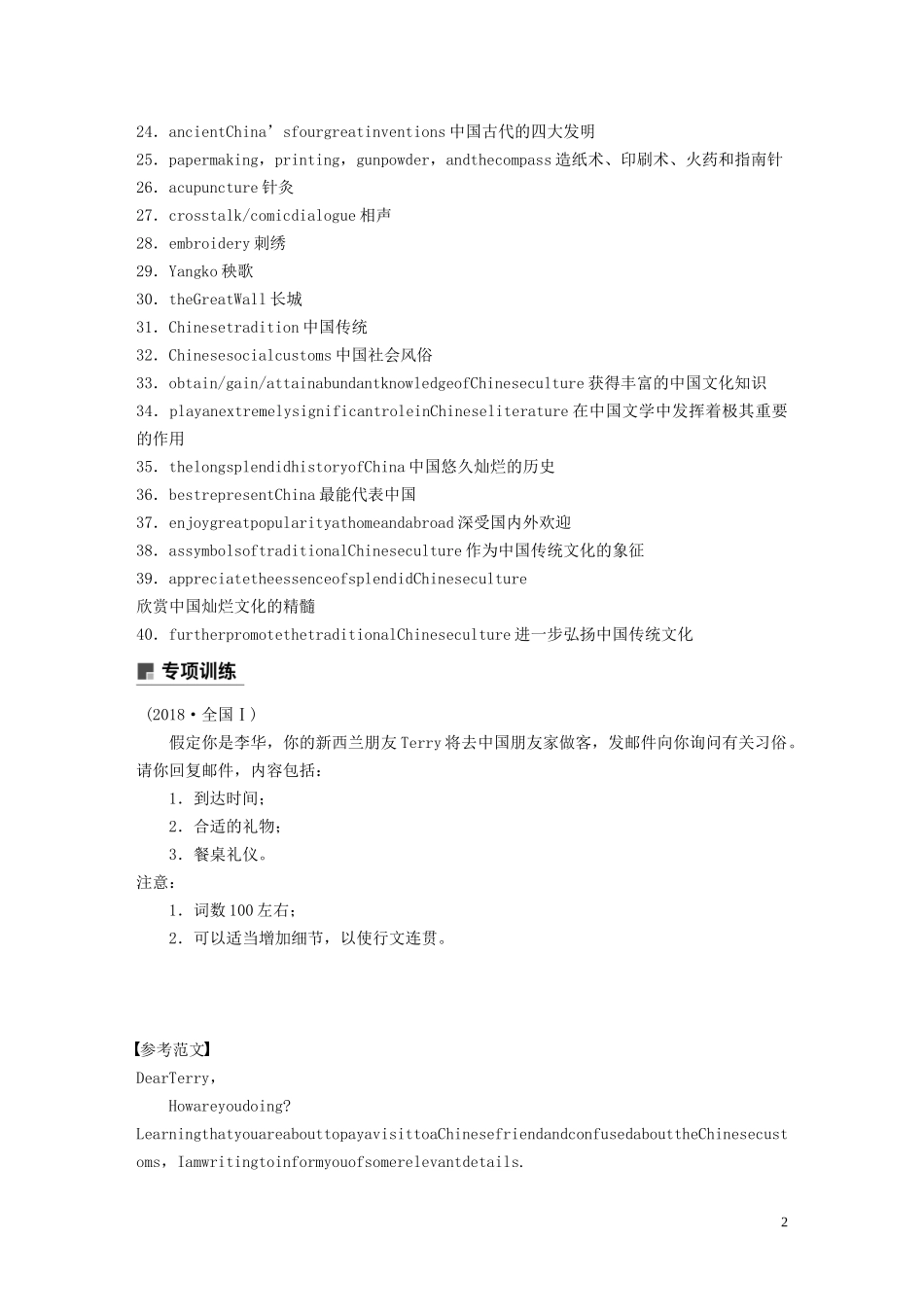 高考英语大二轮复习 专题五 书面表达 第三节 点拨高考常考文体——让流程清晰顺畅 六 中国元素、中国文化的书面表达学案 新人教版-新人教版高三全册英语学案_第2页