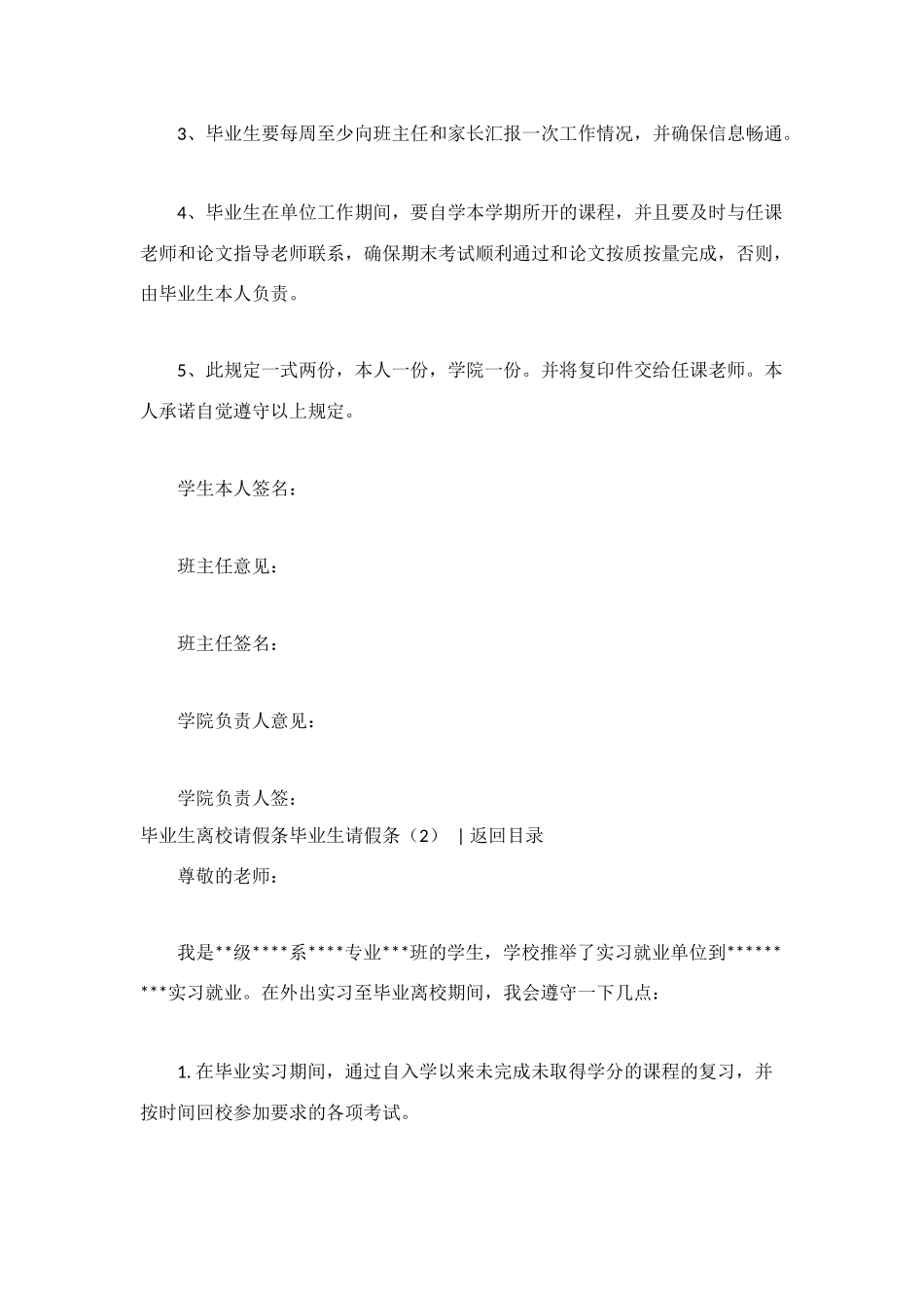 毕业生请假条4篇_第2页