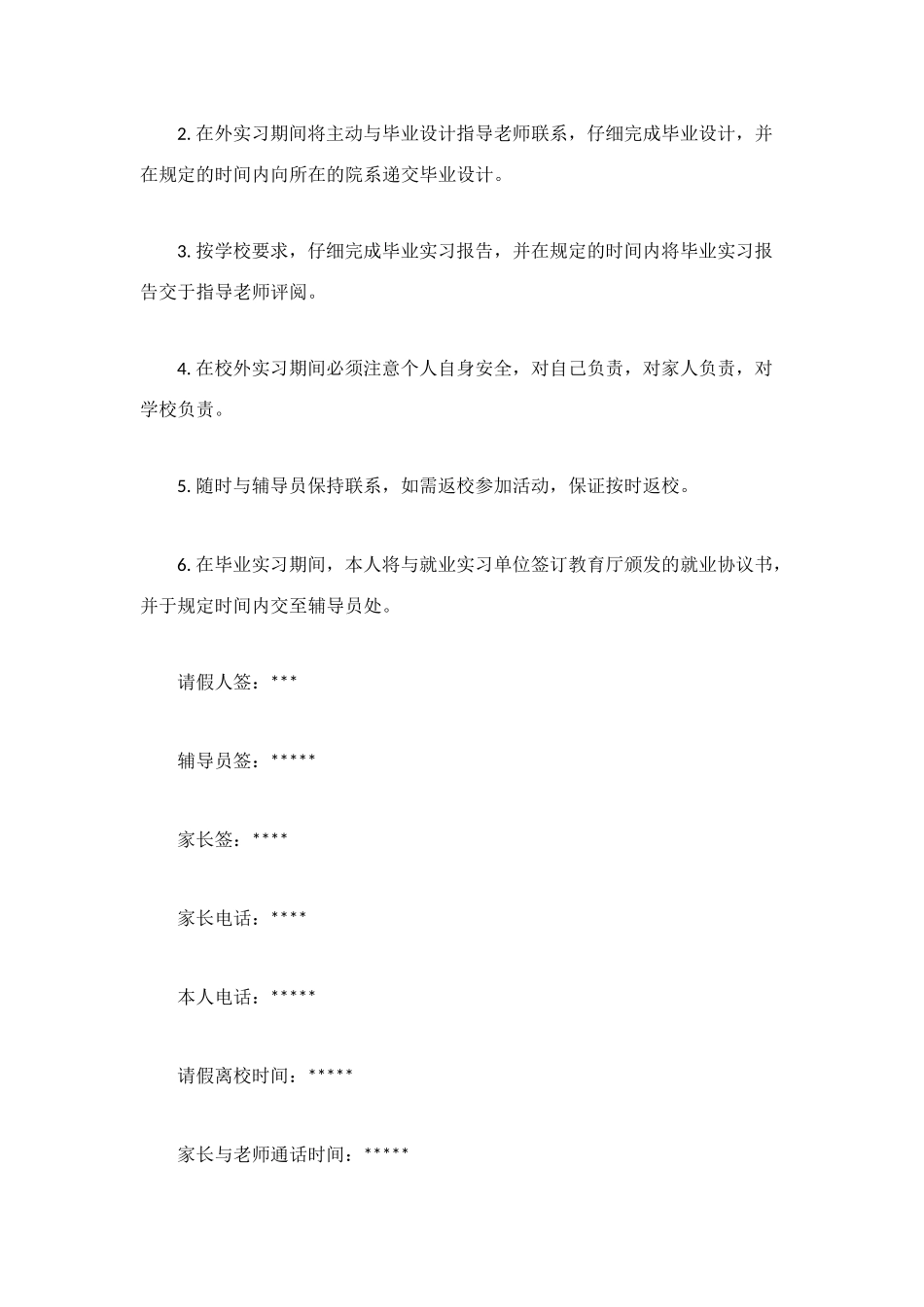 毕业生请假条4篇_第3页