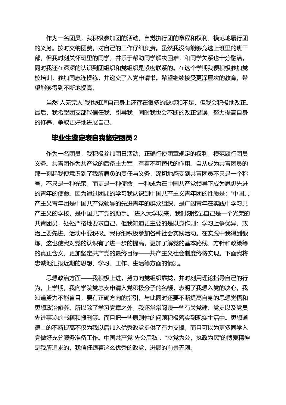 毕业生鉴定表自我鉴定团员_第2页