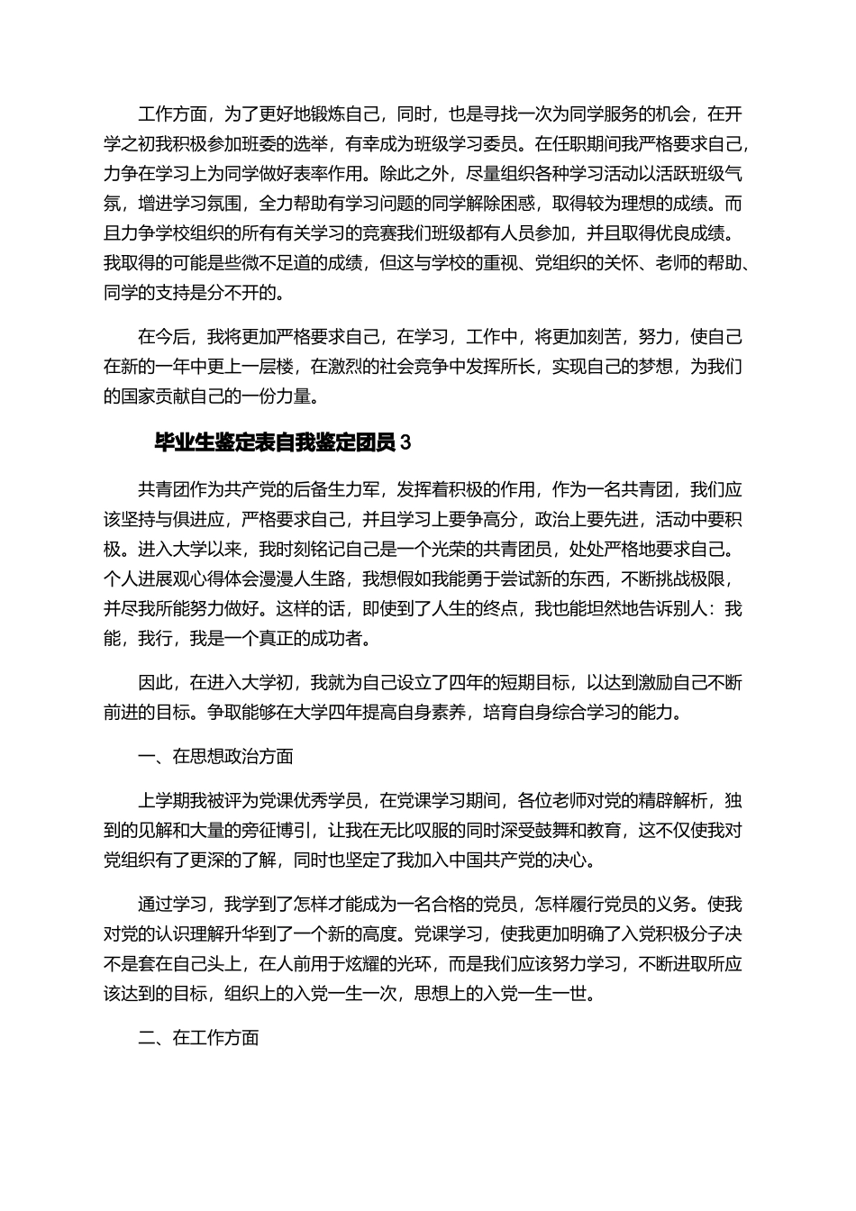 毕业生鉴定表自我鉴定团员_第3页