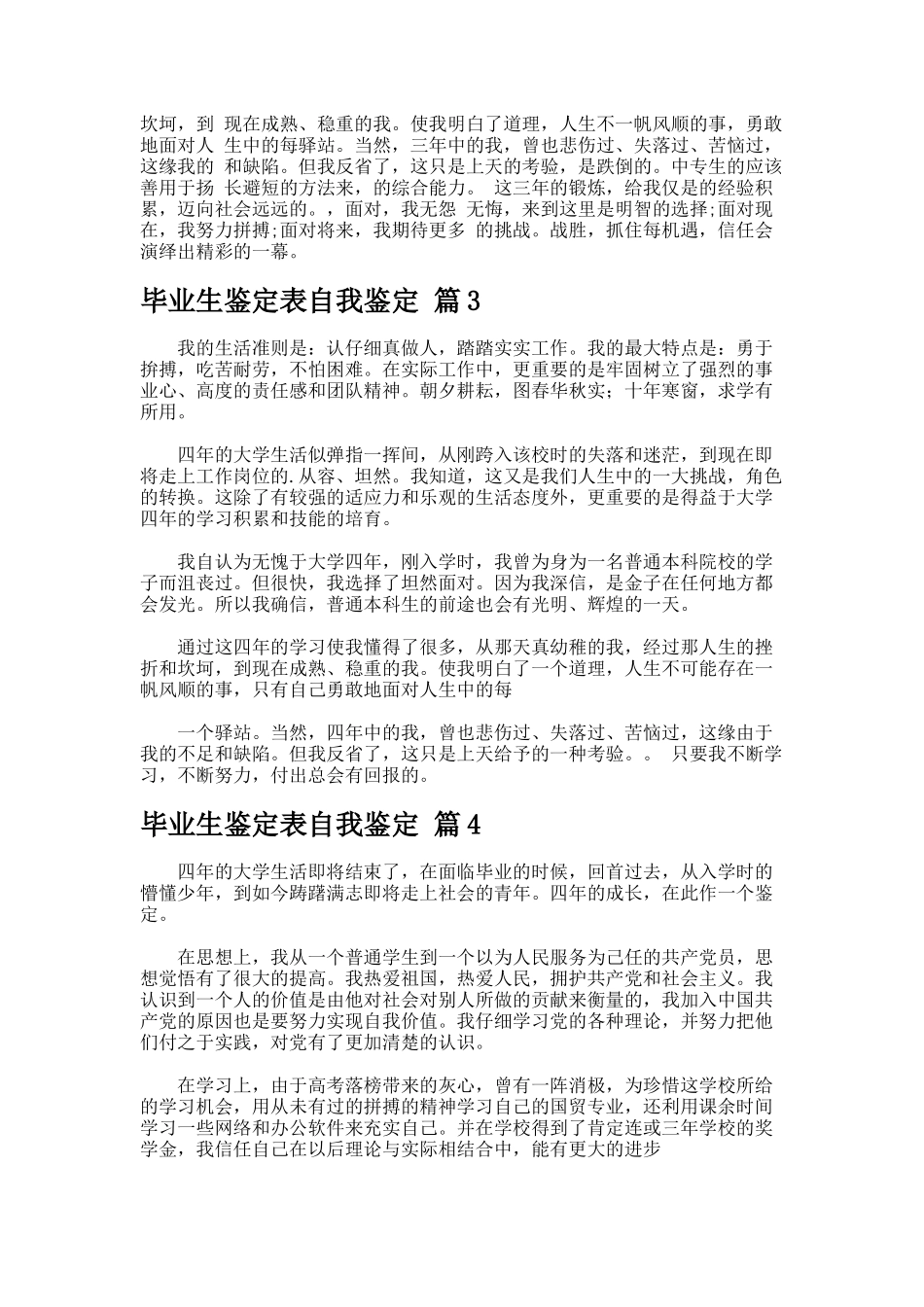 毕业生鉴定表自我鉴定.5_第2页