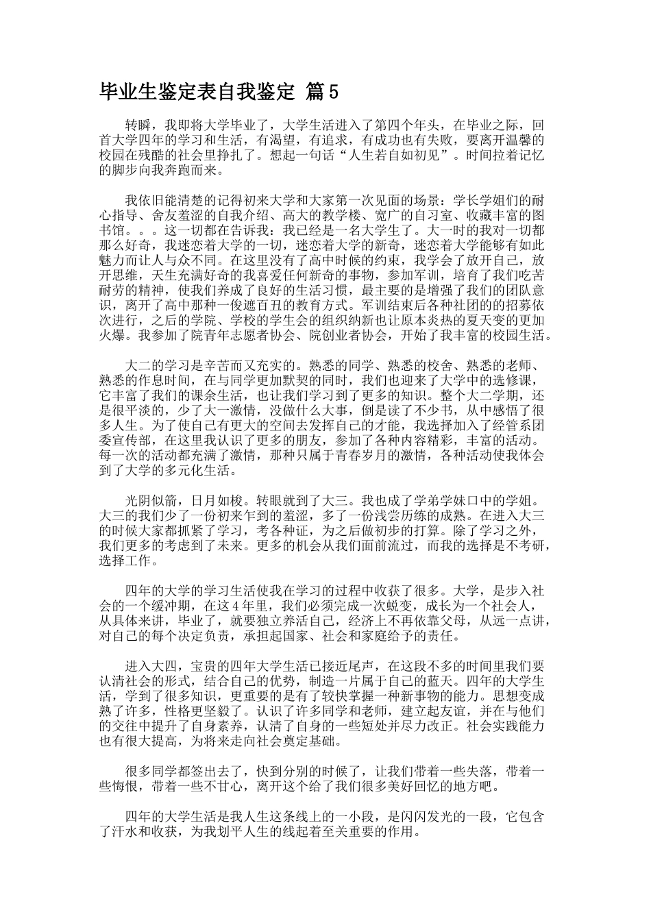 毕业生鉴定表自我鉴定.5_第3页