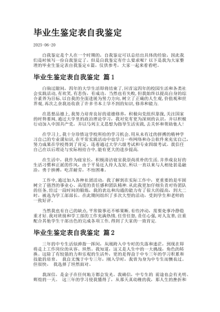 毕业生鉴定表自我鉴定.5