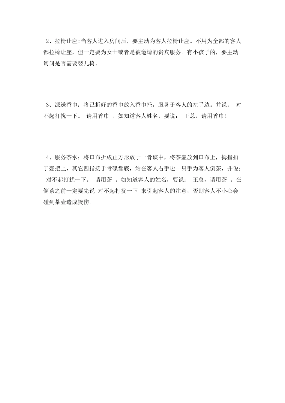 毕业生酒店实习报告范文_第3页