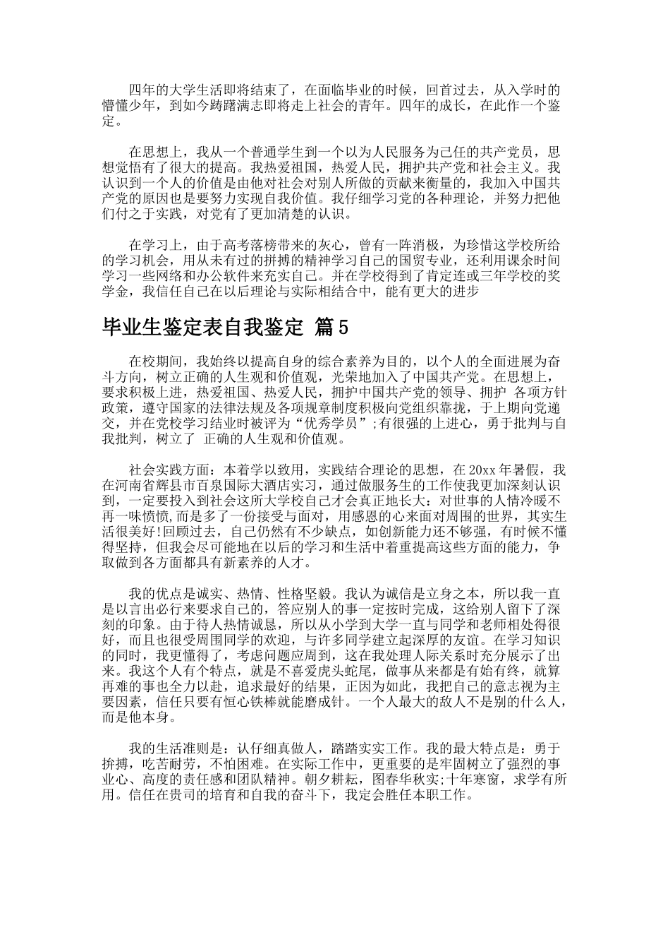 毕业生鉴定表自我鉴定.22_第3页