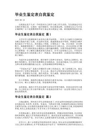 毕业生鉴定表自我鉴定.22