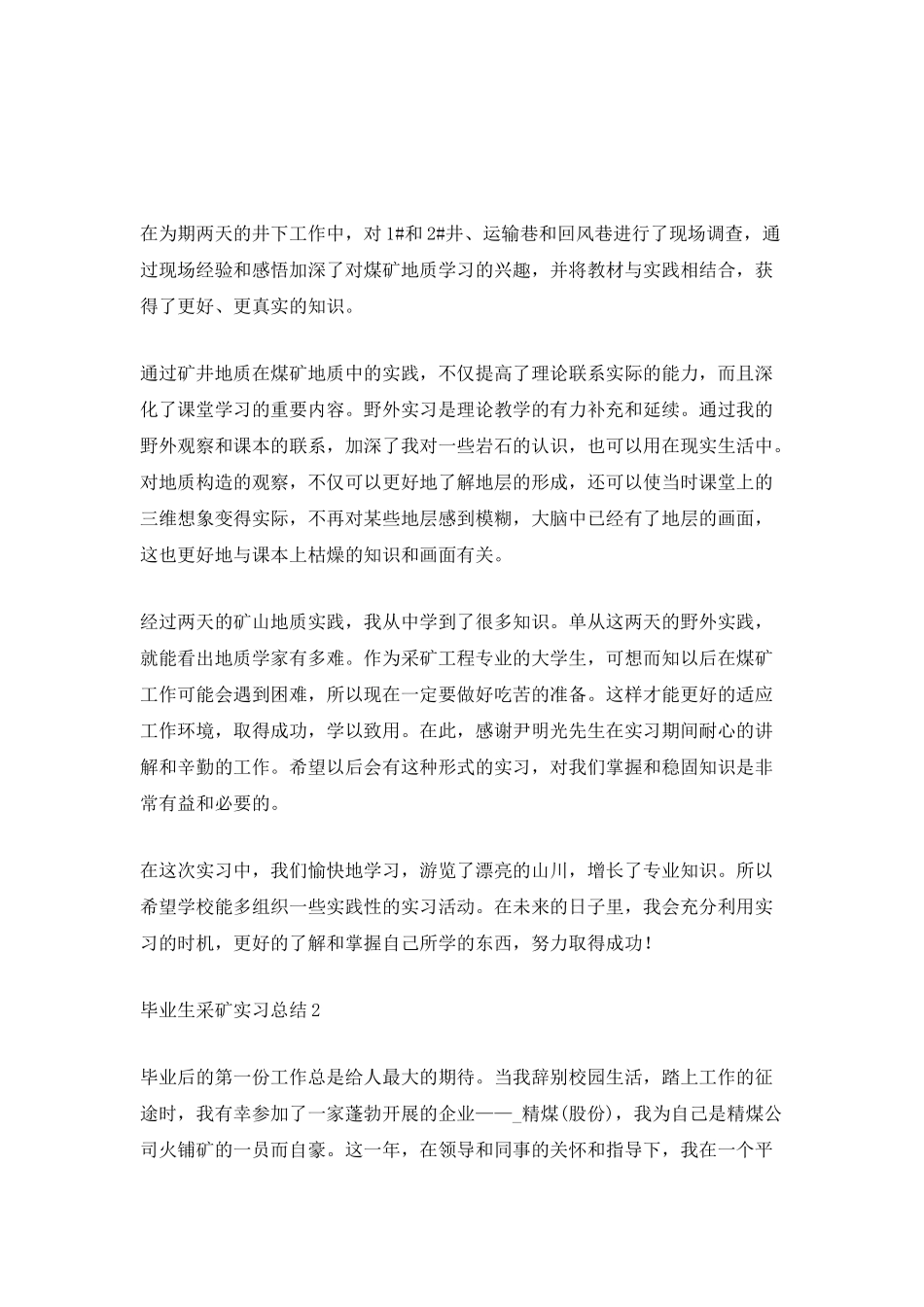 毕业生采矿实习总结_第2页