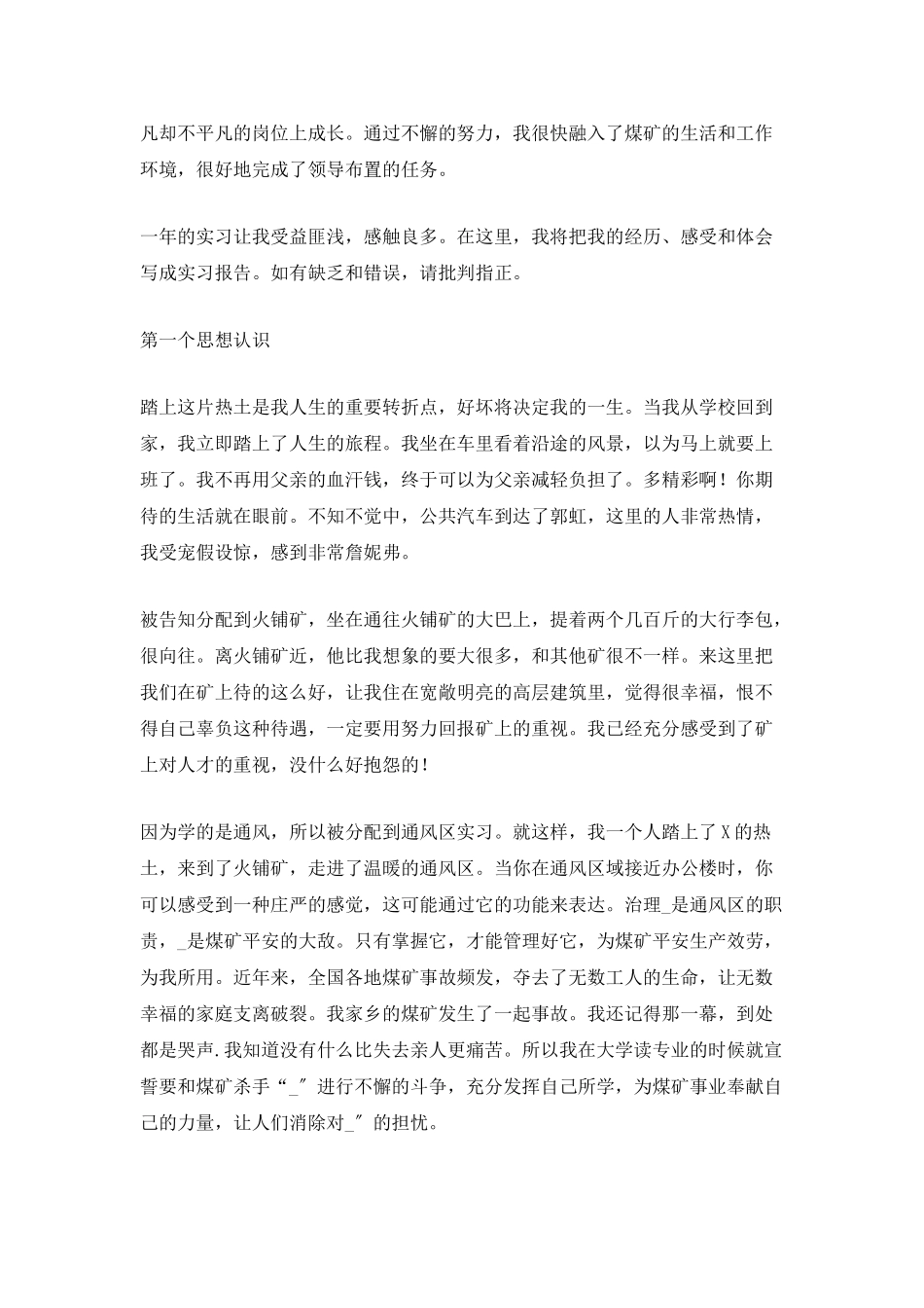 毕业生采矿实习总结_第3页