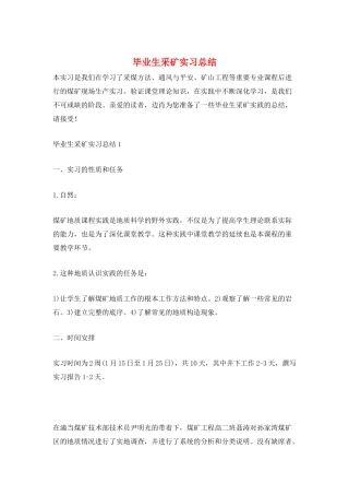 毕业生采矿实习总结