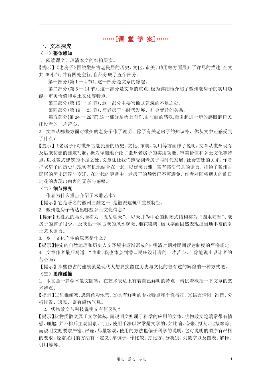 高考语文 第25课《老房子》课堂学案 苏教版选修《现代散文选读》_第1页