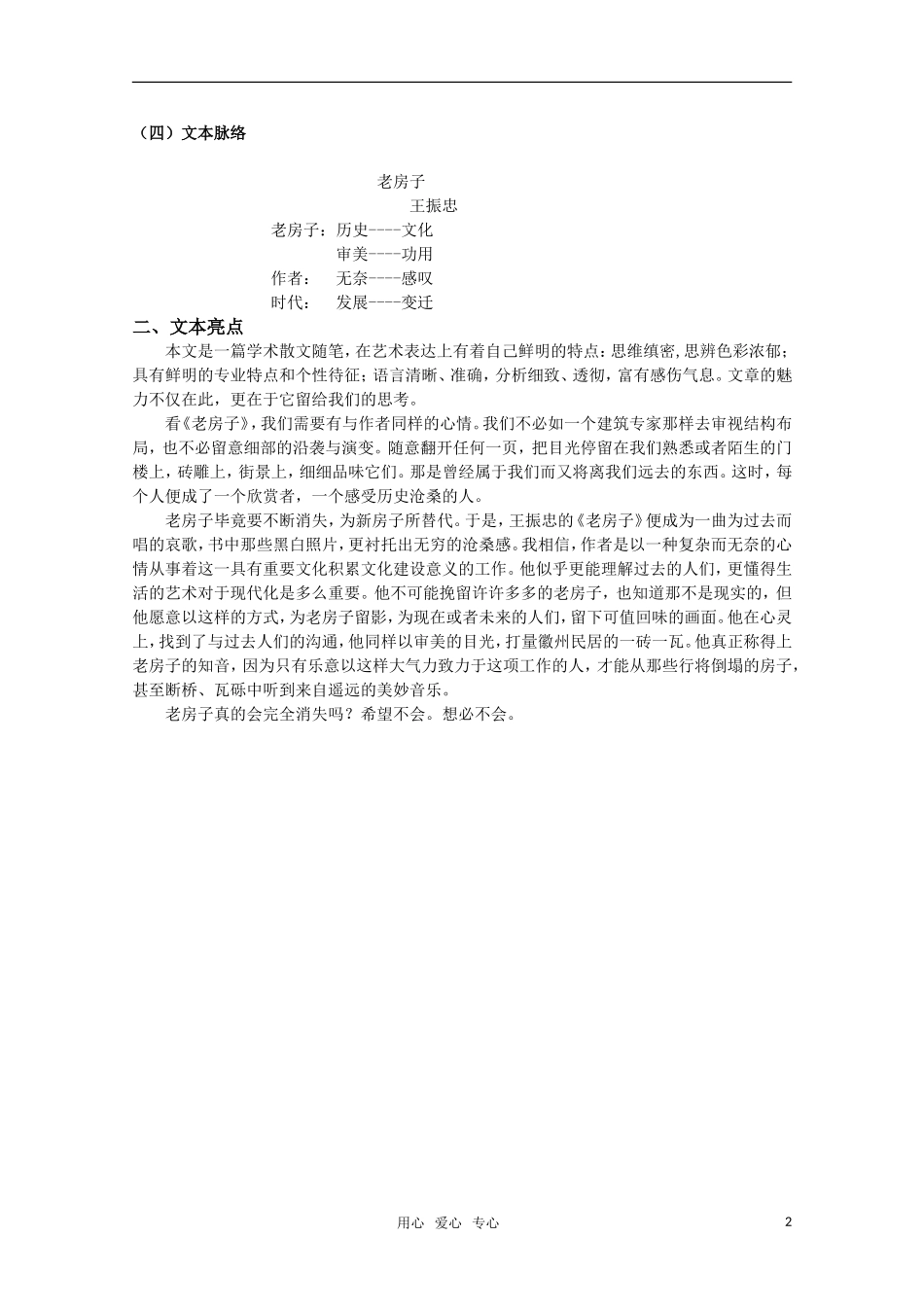 高考语文 第25课《老房子》课堂学案 苏教版选修《现代散文选读》_第2页