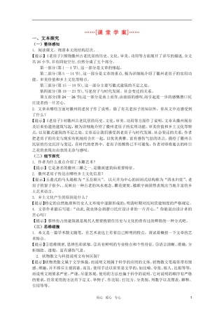 高考语文 第25课《老房子》课堂学案 苏教版选修《现代散文选读》